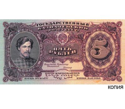  Банкнота 5 рублей 1924 «Алексеев» СССР (копия проектной купюры), фото 1 